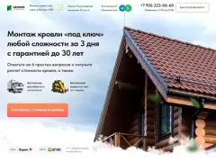 Монтаж кровли: квиз-лендинг