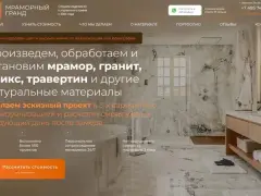 «Мраморный гранд»: изделия из камня