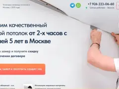 Натяжные потолки: квиз-лендинг