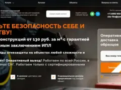 ЦКО: огнезащита конструкций