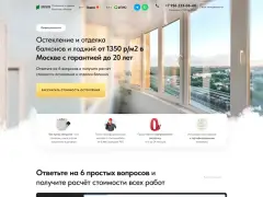 Остекление балконов: квиз-лендинг
