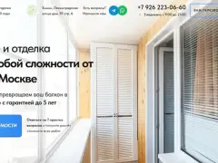 Отделка балконов: квиз-лендинг
