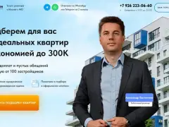 Подбор квартир: квиз-лендинг