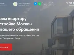 Подбор квартир в новостройках
