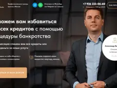 Списание долгов: квиз-лендинг