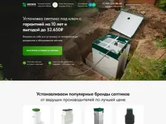 Септики: квиз-лендинг