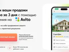 Продвижение на Авито: квиз-лендинг