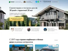 Строительство домов: квиз-лендинг