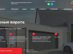 SmartGarazh: гаражные ворота