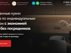 Производство кухонь: квиз-лендинг