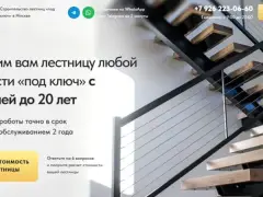 Производство лестниц: квиз-лендинг