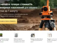 Инженерные изыскания: квиз-лендинг