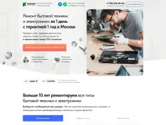 Ремонт техники: квиз-лендинг
