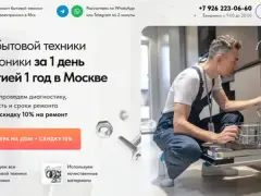 Сервис ремонта техники: квиз-сайт