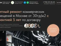 Ремонт коммерции: квиз-лендинг