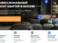 Ремонт квартир: квиз-лендинг