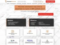 Строй Инженер: электромонтаж