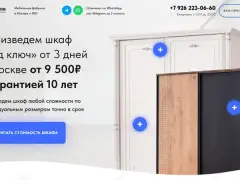 Шкафы на заказ: квиз-лендинг