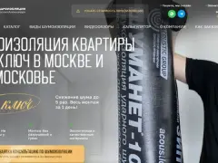 Шумоизоляция квартир