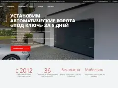 СМ «Сварогъ»: ворота