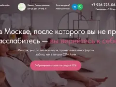 СПА-салон: лендинг с записью