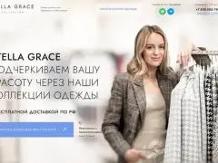Stella Grace: женская одежда