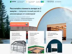 Строительство ангаров: квиз-лендинг