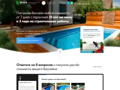 Бассейны: квиз-лендинг