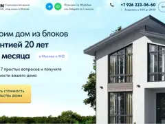 Дома из блоков: квиз-лендинг