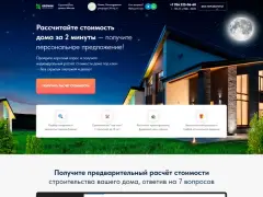 Строительство домов: квиз-лендинг