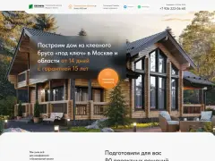 Дома из бруса: квиз-лендинг