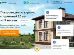 Кирпичные дома: квиз-лендинг