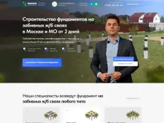 Фундаменты на ж/б сваях: квиз-лендинг