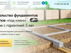 Фундаменты: квиз-лендинг