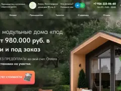 Модульные дома: квиз-лендинг