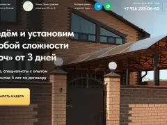 Навесы: квиз-лендинг