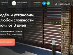 Ворота: квиз-лендинг