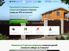 Заборы: квиз-лендинг