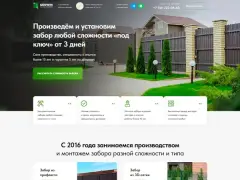 Заборы: квиз-лендинг