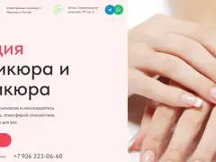 Студия маникюра: квиз-лендинг