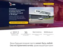 Сварогъ: автоматические ворота