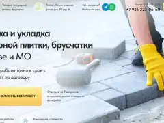 Тротуарная плитка: квиз-лендинг