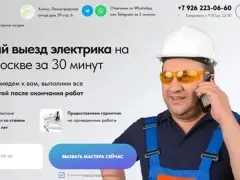 Услуги электрика: квиз-лендинг