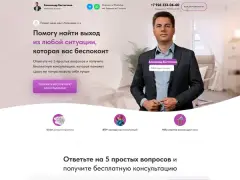 Услуги психолога: квиз-лендинг