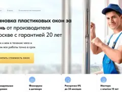 Пластиковые окна: квиз-лендинг