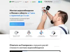 Видеонаблюдение: квиз-лендинг