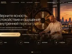 Высокие вибрации: звуковые сессии