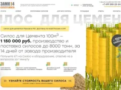 ЗаМК №4: сайт zmk-silos.ru