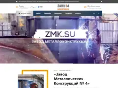 Завод металлоконструкций
