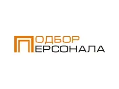 Подбор персонала